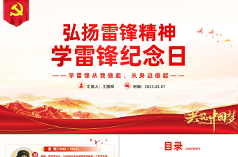 学雷锋活动总结党课PPT