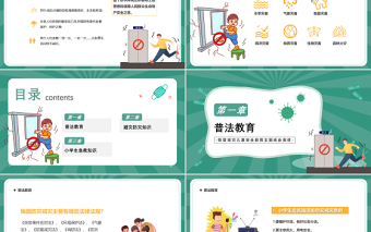 卡通风防震减灾主题班会PPT防震减灾儿童安全教育主题班会演讲课件
