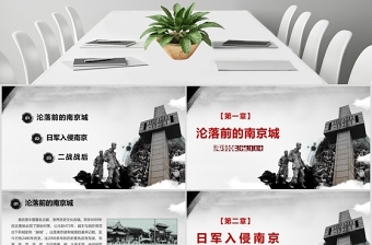 优质国家公祭日爱国主义教育南京大屠杀
