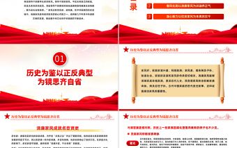 大气精美树立清廉家风清正党风政风PPT反腐倡廉党风廉政专题微党课课件模板