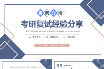 蓝色卡通风考研复试经验分享PPT考研经验分享会课件模板