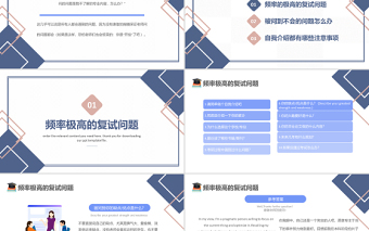 蓝色卡通风考研复试经验分享PPT考研经验分享会课件模板