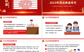 典亮美好生活PPT红色精美风第三个民法典宣传月专题党课课件模板下载