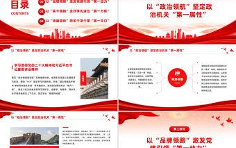 红色质感推动政治机关建设走深走实PPT大气简洁税务部门推动主题教育见行见效工作汇报