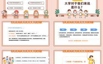 开学第一课PPT卡通风秋季开心季大学生开学第一课主题班会课件模板下载