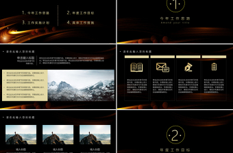 时尚大气黑金色时尚科技感乘风破浪共创未来工作计划通用PPT模板