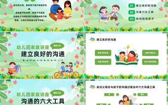 幼儿园家庭教育讲座PPT卡通风幼儿园家庭教育主题班会课件模板