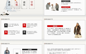 红色简洁思想品德教育PPT水墨中国风谦虚礼貌诚实守信传统美德主题班会课件