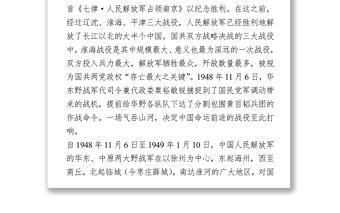 优质支部书记讲党史故事4篇