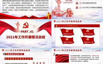 红色党政风基层党建工作总结汇报PPT党员干部不忘初心牢记使命工作总结专题党课课件模板