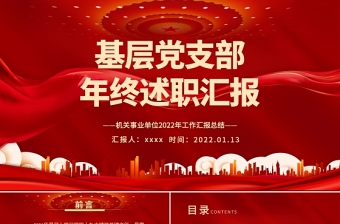 党支部书记上党课记录ppt