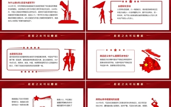 红色精美星星之火可以燎原南昌成为人民军队军旗升起的地方PPT建党一百周年党史学习教育南昌起义