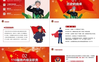 时尚大气110宣传日PPT红色简洁110的由来服务内容及职责报警方式报警技巧主题班会课件