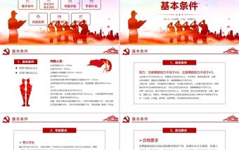 时尚大气大学生征兵宣传PPT红色党政风好儿女当兵报国大学生军营建功部队征兵入伍宣传PPT