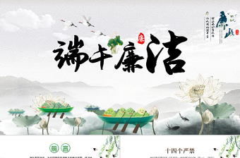 简约风端午廉洁文化建设PPT反腐倡廉党风廉政专题微党课课件模板