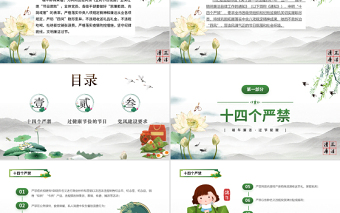 简约风端午廉洁文化建设PPT反腐倡廉党风廉政专题微党课课件模板
