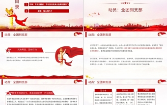 时尚大气青春心向党奋战疫情中PPT红色党政风战疫中的共青团组织团委团支部团课课件