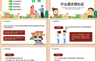文明礼仪伴我行PPT卡通风中小学生讲文明懂礼貌主题班会课件模板下载