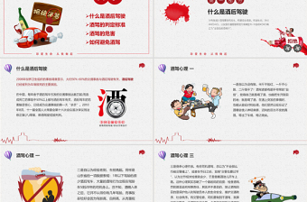 时尚大气拒绝酒驾遵守交通法规关爱生命安全ppt