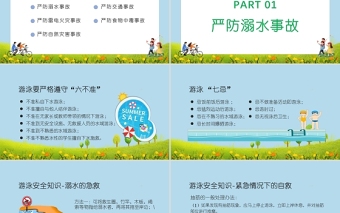 精美卡通暑假安全教育主题班会PPT