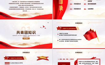 入团积极分子团课PPT精美大气风我的青春我的团入团积极分子团课课件模板下载