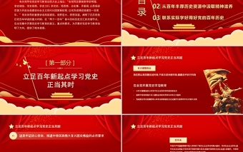 红色党建风百年潮起共读史中国共产党百年奋斗历程和启示党课PPT