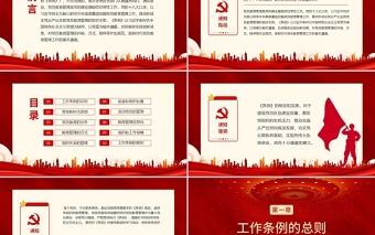 红色创意中国共产党党员管理条例ppt学习中共中央印发党内法规微党课课件