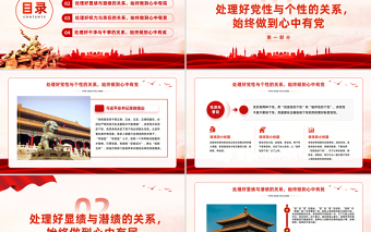极简风以案为鉴树立正确的权力观政绩观事业观PPT红色简洁党员干部思想教育课件