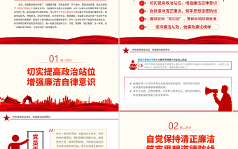 党政风在廉政读书会上的交流发言PPT党支部廉政教育专题党课课件模板