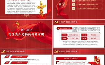 红色大气学党史颂党恩跟党走热烈庆祝中国共产党成立100周年专题PPT党课