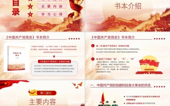 红色渐变中国共产党简史PPT学党史颂党恩跟党走党员党史学习教育专题讲座党课课件
