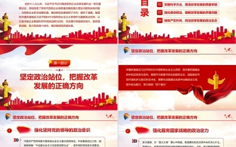 优质加强理论武装推进国有企业高质量发展PPT红色大气以高质量党建引领国企发展党员学习党课课件