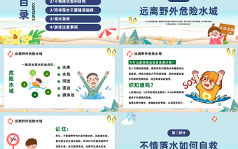 珍爱生命预防溺水PPT卡通风中小学生夏季溺水安全教育主题班会课件模板