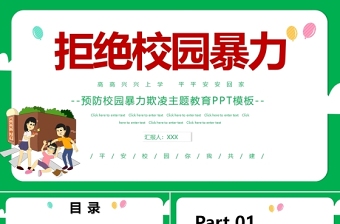 卡通手绘风拒绝校园暴力PPT中小学预防校园欺凌主题班会课件下载