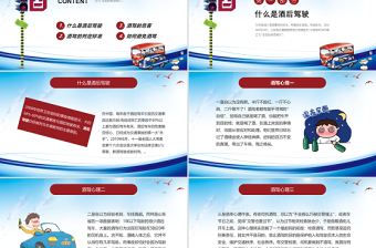 大气简洁拒绝酒驾交通安全在心中ppt