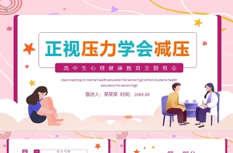 精品正视压力学会减压PPT矢量卡通风高中生心理健康教育主题班会模板