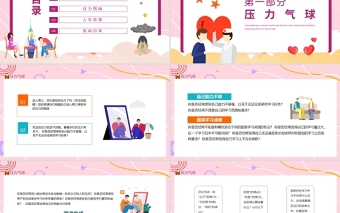 精品正视压力学会减压PPT矢量卡通风高中生心理健康教育主题班会模板