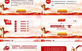 红色创意如何讲好讲透思政课PPT红色党政风党员干部学思政教育专题党课课件模板