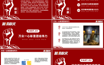大气精美抗洪精神PPT大气简洁弘扬抗洪精神凝聚中国力量党课课件