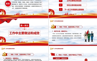 蓝色大气风党支部述职报告PP党支部工作总结汇报暨党支部工作计划专题党课课件