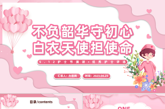 不负韶华守初心白衣天使担使命PPT卡通风护士节优秀护士评选主题课件模板下载