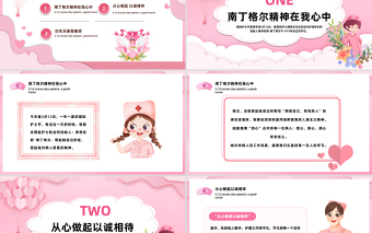 不负韶华守初心白衣天使担使命PPT卡通风护士节优秀护士评选主题课件模板下载