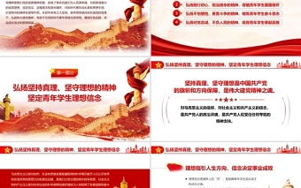 优质建党精神PPT弘扬伟大建党精神夯实青年思想根基学生爱国主义教育党课课件
