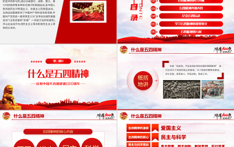 红色精美中国共青团成立100周年弘扬五四精神挥洒热血青春