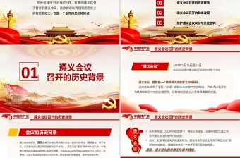 大气精美庆祝中国共产党100周年系列党课遵义会议与长征胜利PPT