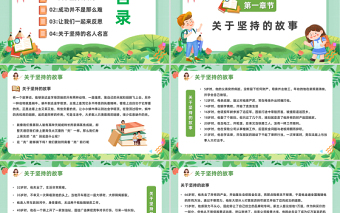 坚持永远都不晚PPT卡通风中小学生学会坚持永不放弃主题班会课件模板