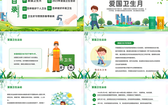 全国爱国卫生月PPT卡通风第35个爱国卫生月主题班会课件模板下载