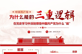党课论中国共产党史廉政ppt