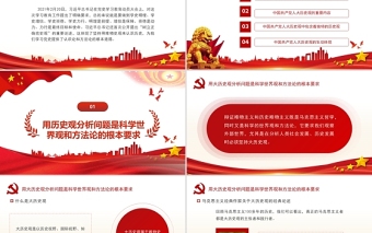 红色精美中国共产党人的大历史观PPT社会主义是人类社会历史发展的总趋势党课学习材料