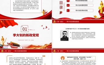 红色精美李大钊与中国共产党的创建PPT建党百年缅怀革命先烈继承宝贵精神遗产党课课件下载